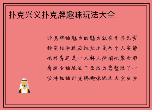 扑克兴义扑克牌趣味玩法大全