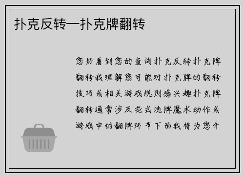 扑克反转—扑克牌翻转